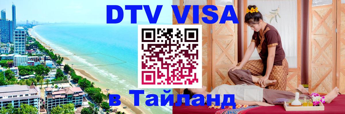Цены на DTV визу в Таиланд — пакеты услуг, достаточно даже паспорта - Ташкент  19.11.2025 
